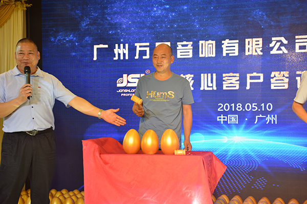 萬昌“砸金蛋”晚宴