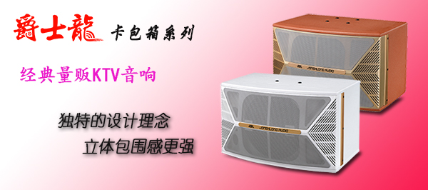 從不信到相信 KTV音響就選爵士龍音響