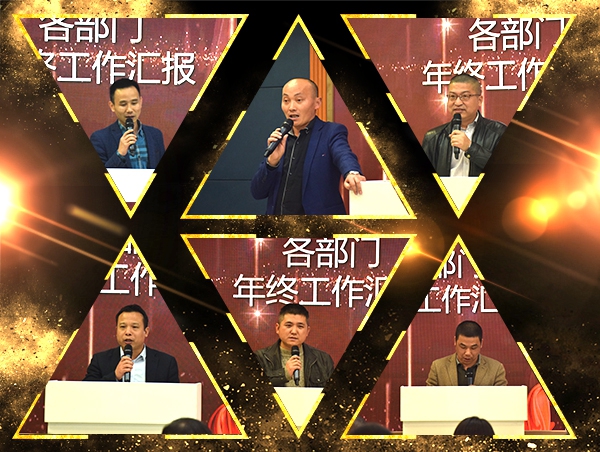 萬昌音響2018年終總結(jié)大會圓滿落幕