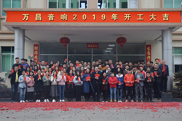 新年開工大吉 萬昌音響喜迎新氣象