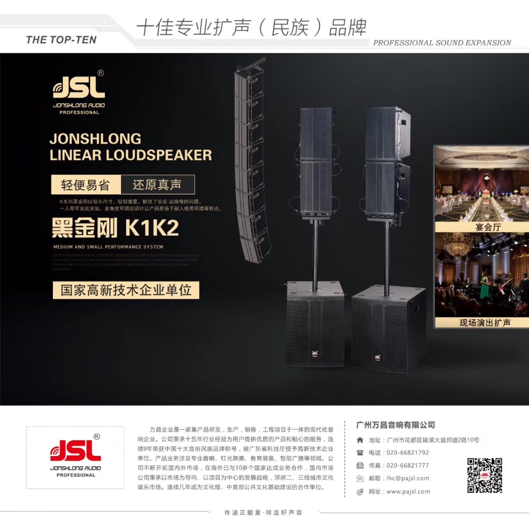 JSL爵士龍音響線陣的安裝步驟 JSL爵士龍音響線陣的安裝步驟