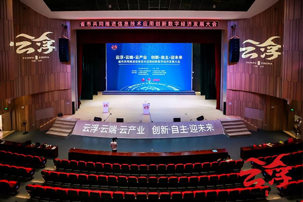 爵士龍音響為廣東省市共同推進(jìn)信息技術(shù)應(yīng)用創(chuàng)新數(shù)字經(jīng)濟(jì)發(fā)展大會保駕護(hù)航