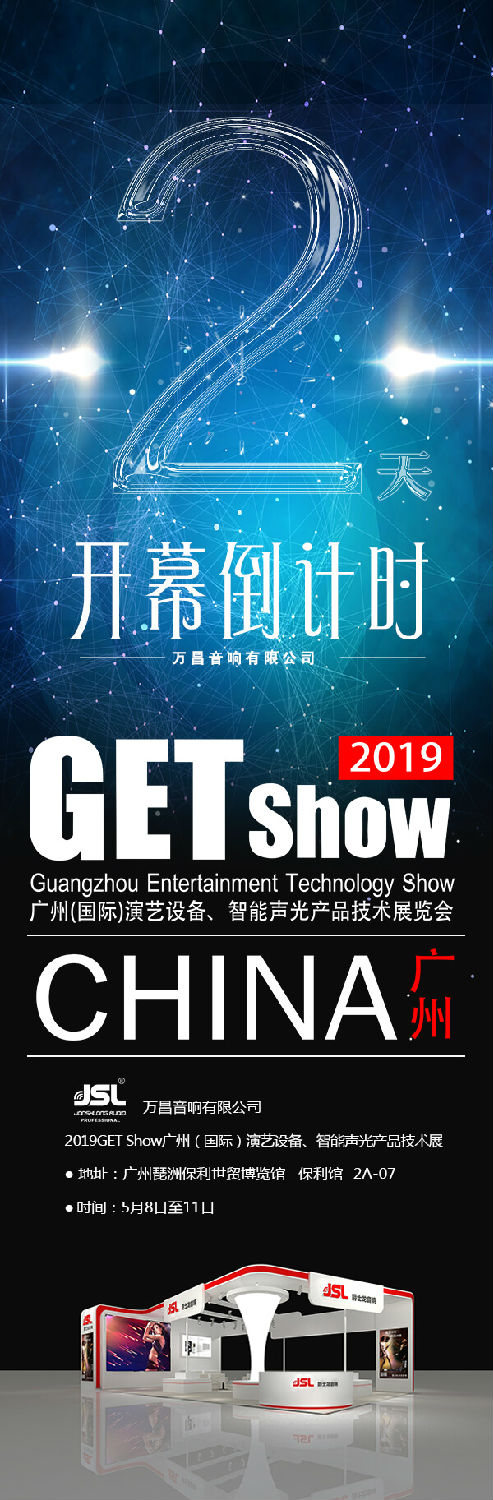 展會邀請 | 距離2019GET show開幕僅剩2天 展會邀請 | 距離2019GET show開幕僅剩2天