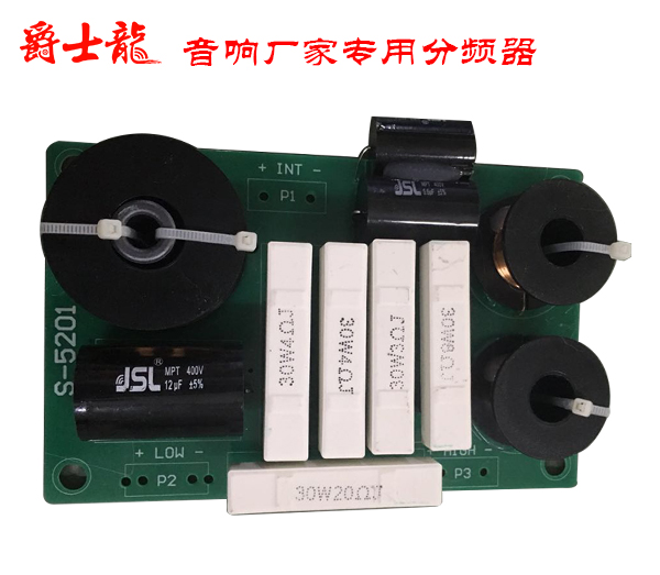 關于音箱分頻器的作用