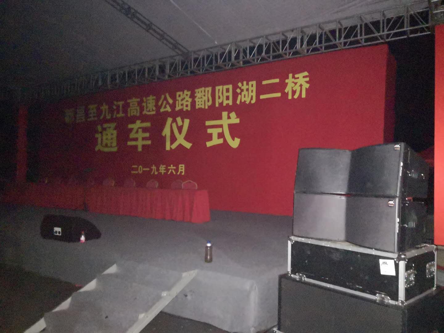 厲害了!“東方百慕大”鄱陽湖二橋通車儀式選用JSL爵士龍音響