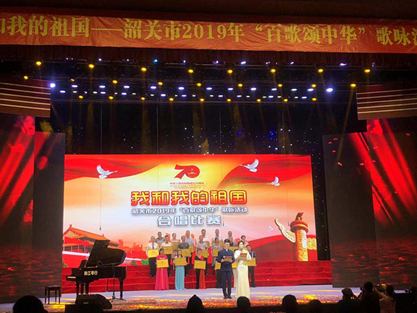 爵士龍音響祝賀韶關(guān)2019“百歌頌中華”歌詠活動圓滿收官