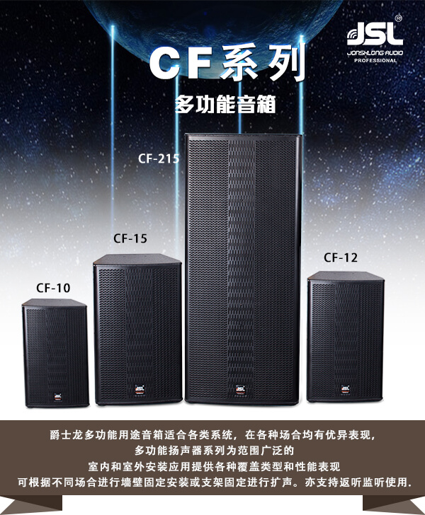 “與時(shí)俱進(jìn),不忘匠心”爵士龍十七年打造民族音響品牌