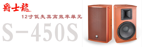 2019廣東KTV音響 JSL受歡迎