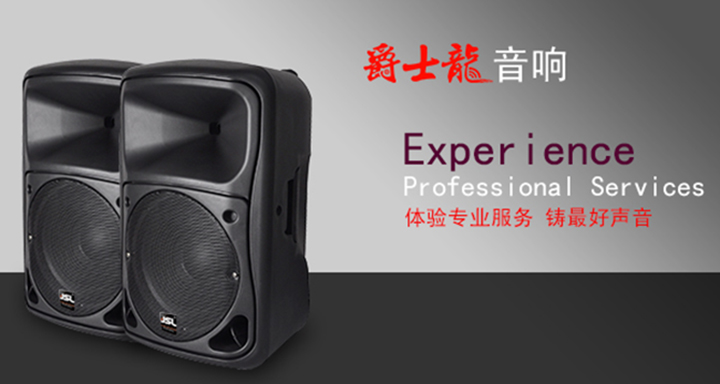 JSL爵士龍這9種音響燈光經銷商即將被淘汰 JSL爵士龍這9種音響燈光經銷商即將被淘汰