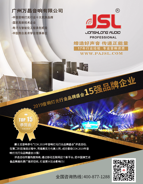 【喜訊】爵士龍音響入選COK杯·2019年音響燈光行業(yè)品牌盛會十佳品牌 【喜訊】爵士龍音響入選COK杯·2019年音響燈光行業(yè)品牌盛會十佳品牌