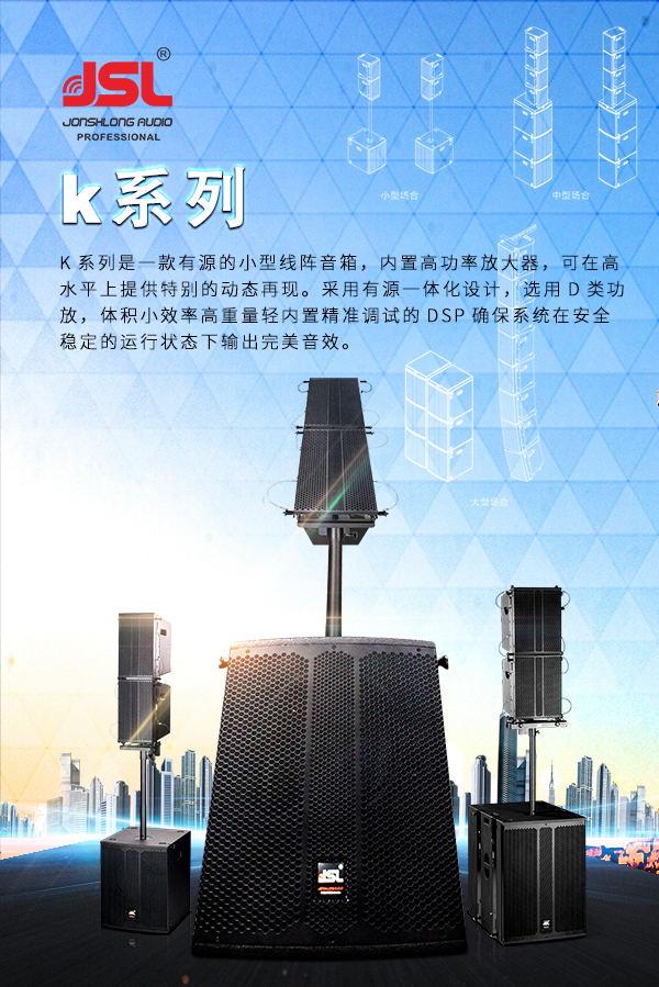 【JSL爵士龍案例】宜良草甸云龍小學(xué)報(bào)告廳使用JSL品牌的K6/K7