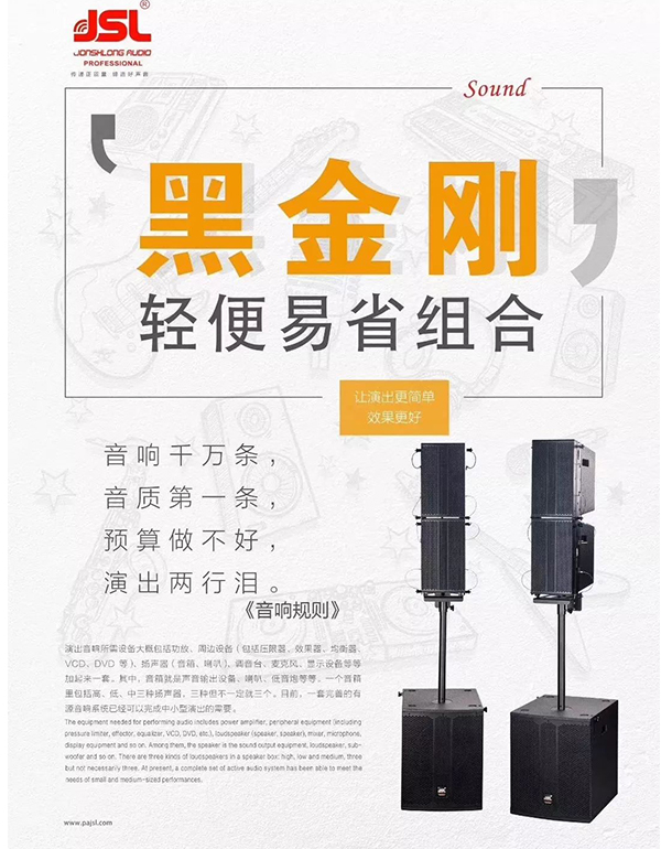 舞臺音響有哪些設備組成?