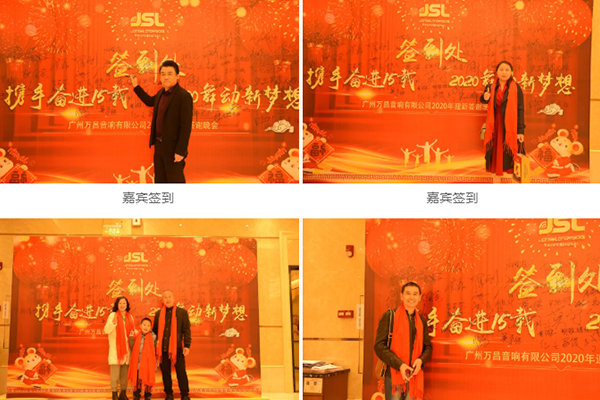 攜手奮進15載 2020舞動新夢想 萬昌音響聯歡晚會圓滿落幕