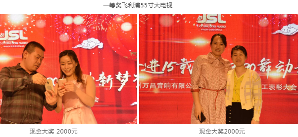 攜手奮進15載 2020舞動新夢想 萬昌音響聯歡晚會圓滿落幕