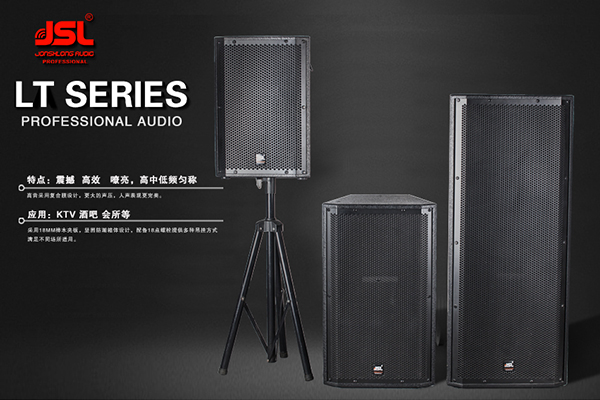 【湖南】舞臺音響廠家相比,我更愿意選擇爵士龍音響