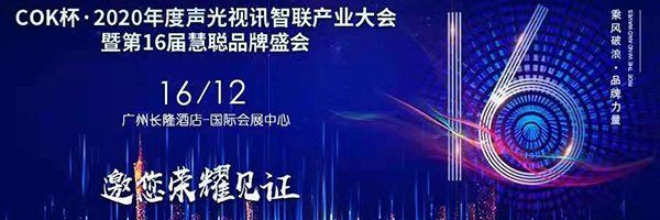 乘風(fēng)破浪 品牌力量:恭賀萬昌企業(yè)JSL爵士龍音響再獲十佳擴(kuò)聲民族品牌