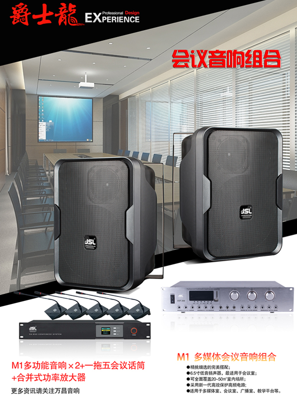 采購會議室音響系統需要考慮哪些方面?