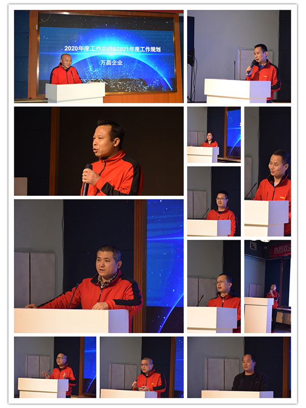 萬昌公司2020年終總結(jié)大會(huì)圓滿落幕