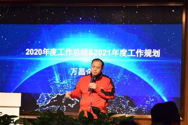 萬昌公司2020年終總結(jié)大會(huì)圓滿落幕