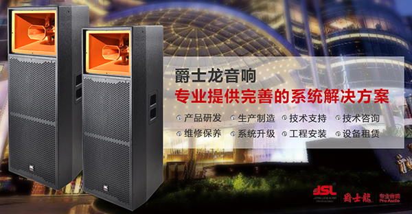 選擇專業舞臺音響設備應該從哪些方面入手?