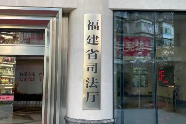 JSL爵士龍為福建省司法廳配備專業會議系統設備