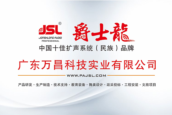 音響系統(tǒng)的組成【爵士龍音響】