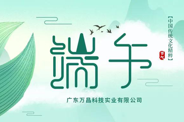 粽葉飄香,端午安康【爵士龍】