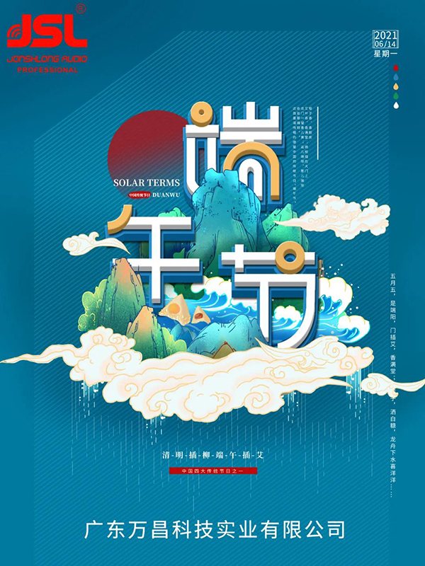 粽葉飄香,端午安康【爵士龍】