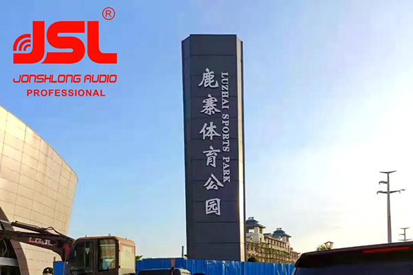 東京奧運,中國加油!鹿寨體育中心告訴您大型體育場館如何進行擴聲系統設計