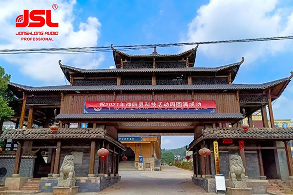 湖南邵陽藍印文化產業園采用線陣音箱系統【爵士龍音響】