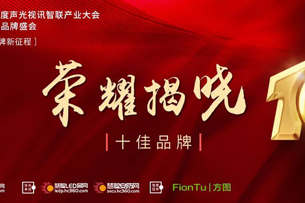 【喜訊】恭喜JSL爵士龍入選方圖杯·2021聲光視訊行業(yè)品牌評(píng)選專業(yè)擴(kuò)聲10強(qiáng)!