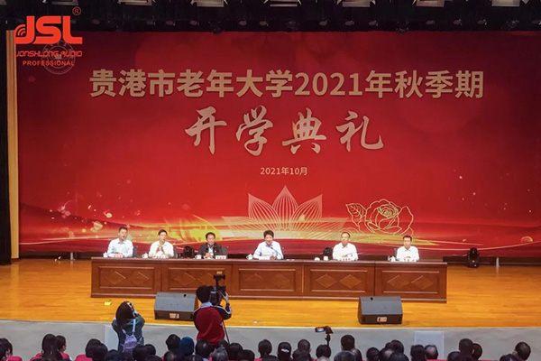 爵士龍LA線陣音箱系統(tǒng)廣西貴港市老年大學