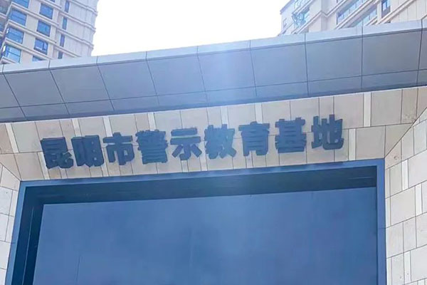 爵士龍新品LA雙4寸線(xiàn)陣音箱系統(tǒng),應(yīng)用于云南廉政教育基地