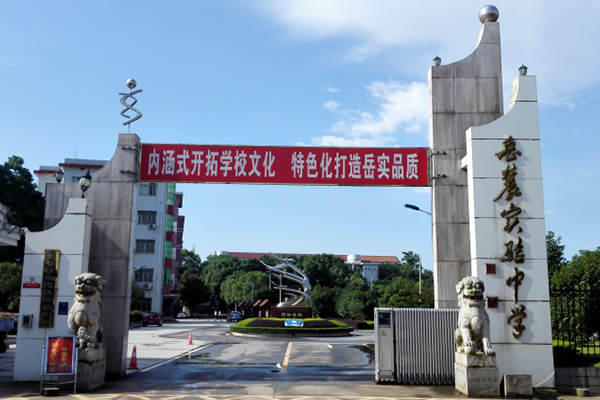 湖南長(zhǎng)沙岳麓實(shí)驗(yàn)中學(xué)體育館成功應(yīng)用其爵士龍線陣音箱