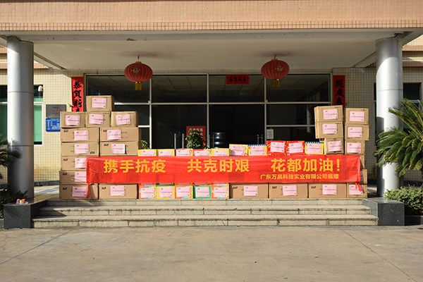 【攜手抗疫 共克時艱】 萬昌公司捐贈防疫物資 助力花都疫情防控