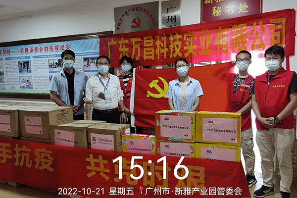 【攜手抗疫 共克時艱】 萬昌公司捐贈防疫物資 助力花都疫情防控