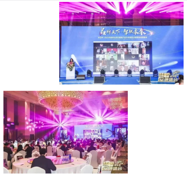 品牌天下·智聯(lián)未來 JSL爵士龍參加第18屆慧聰品牌盛會頒獎典禮