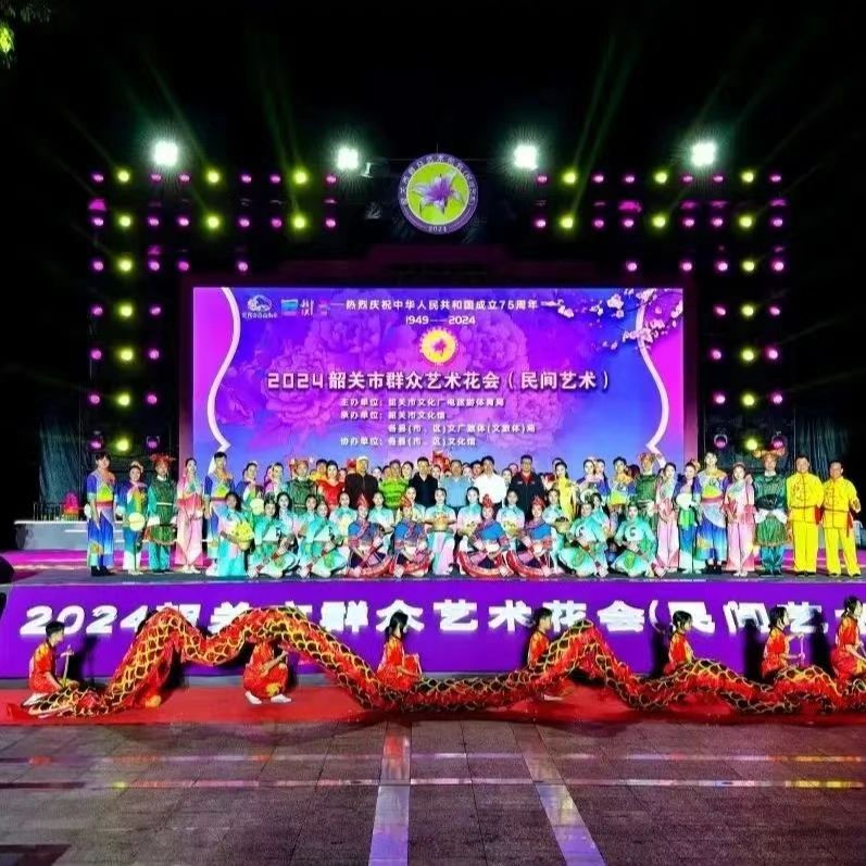 爵士龍音響助力2024韶關市群眾藝術花會圓滿落幕