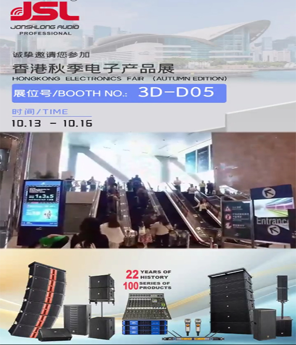 JSL爵士龍與您相約2024香港秋季電子產品展