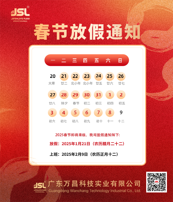 辭舊迎新·喜迎蛇年2025年春節放假通知【萬昌科技】