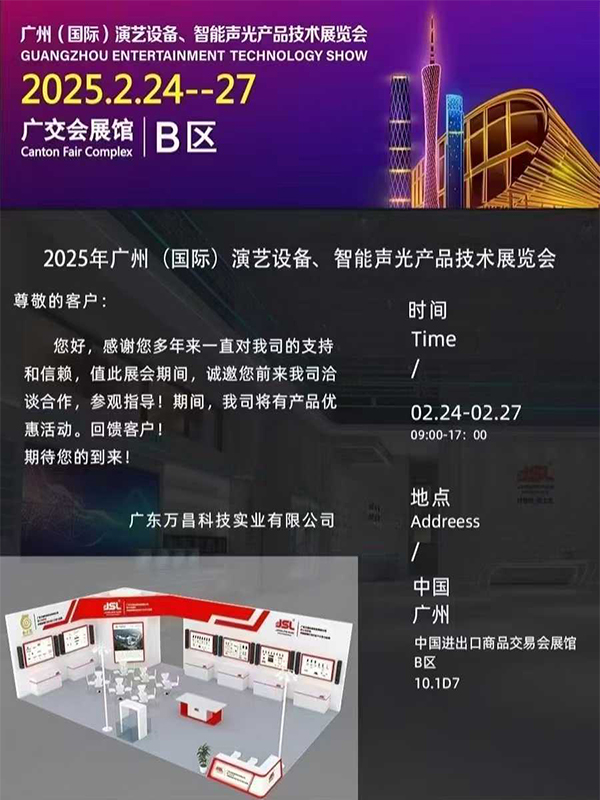 JSL爵士龍【2025廣州GET Show 廣州(國際)演藝設(shè)備智能聲光產(chǎn)品技術(shù)展覽會】盛大開幕,精品齊聚盡顯風(fēng)采