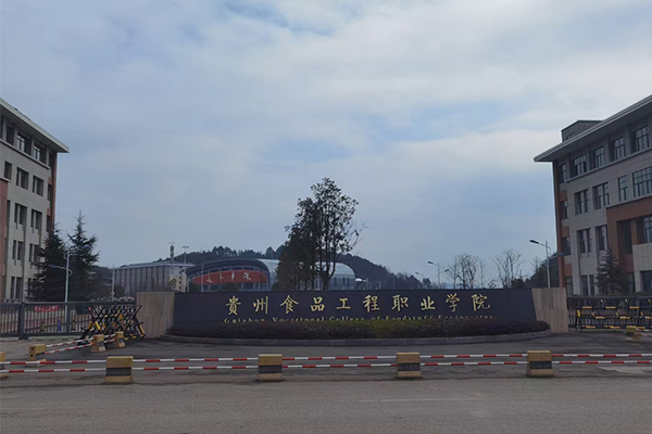 爵士龍音響助力貴州食品工程職業(yè)學(xué)院打造智慧會(huì)議新標(biāo)桿