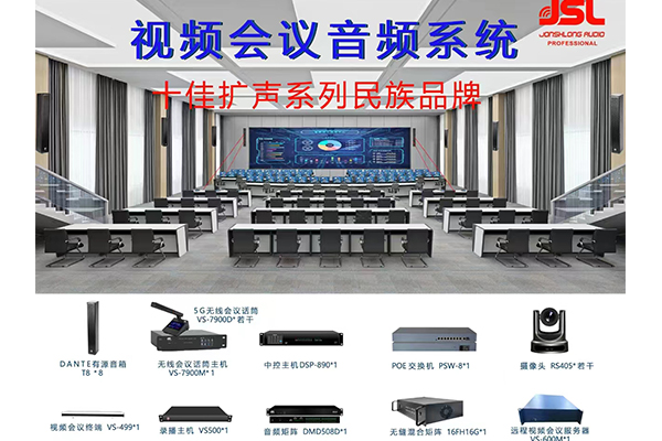 會議音響系統由什么組成