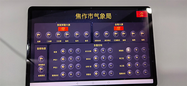 科技強音鑄就氣象防線——爵士龍專業音響助力焦作氣象指揮大廳