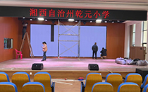 爵士龍專業音響助力吉首乾元小學報告廳，打造美好校園活動體驗